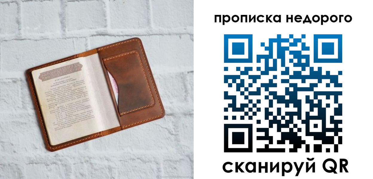 временная регистрация в квартире в Свободном