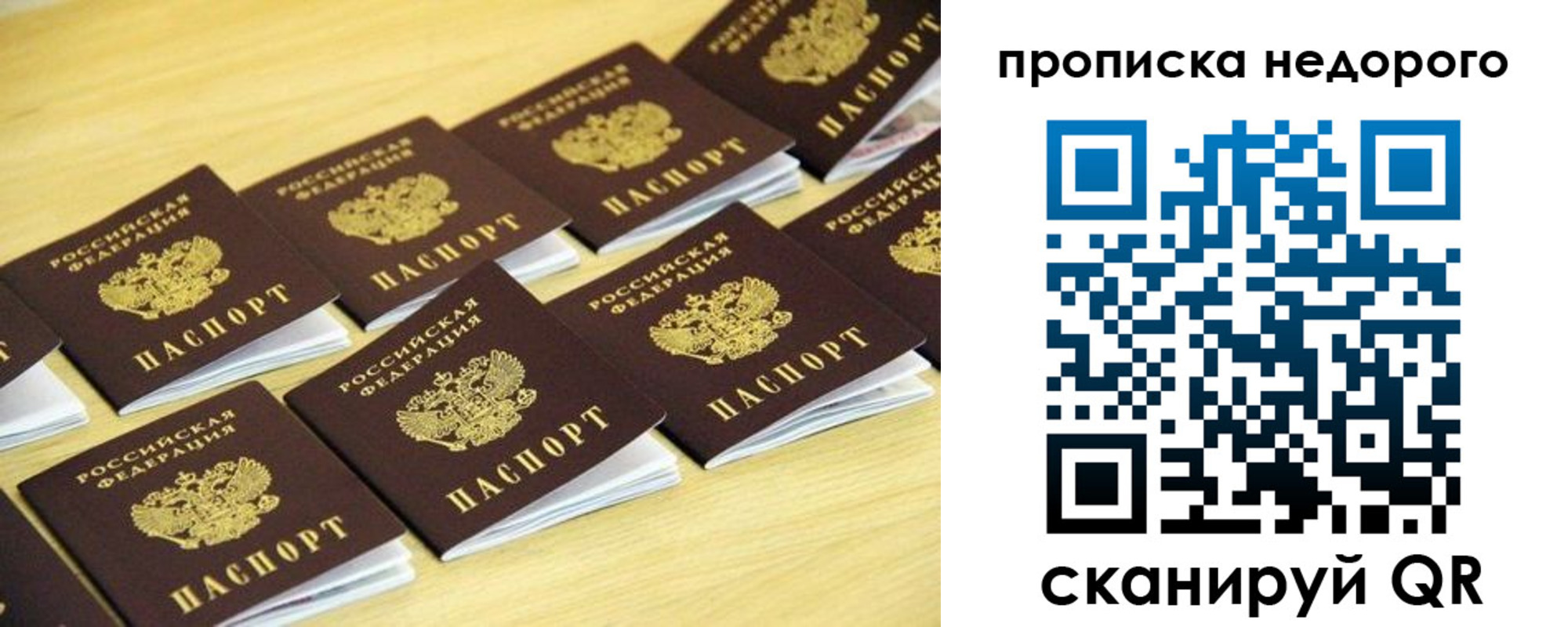 прописка для работы в Свободном