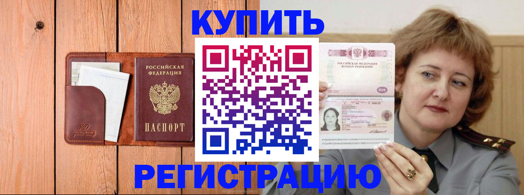 прописка паспорт в Свободном