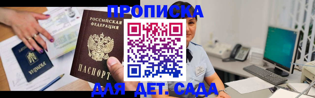 прописка законно в Свободном