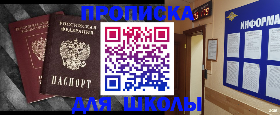 временная регистрация в Свободном