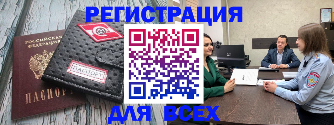 временная регистрация законно в Свободном