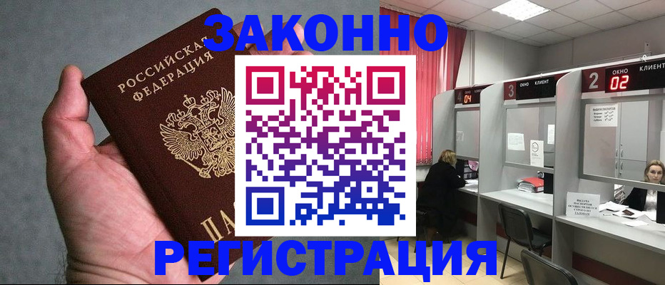 прописка для кредита в Свободном