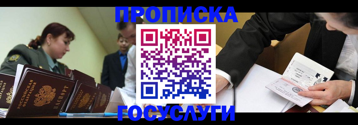 прописка ребенка в Свободном
