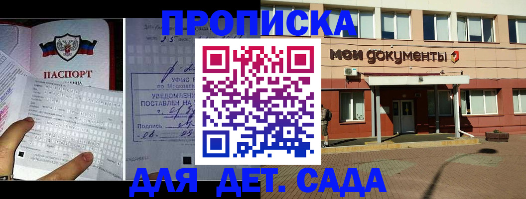 временная регистрация для школы в Свободном