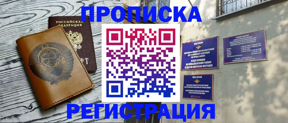 прописка поиск в Свободном